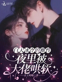 A Cold Female During the Day, Coaxed Softly by the Boss at Night