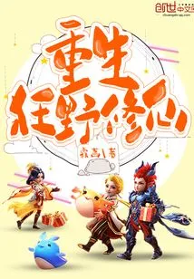 Rebirth and Wild Cultivation