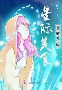 Interstellar Food Live Broadcast System