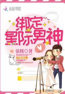 Bind the Interstellar God