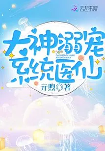 Great God's Doting Pet System Medical Immortal