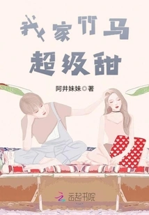 My Bamboo Horse is Super Sweet