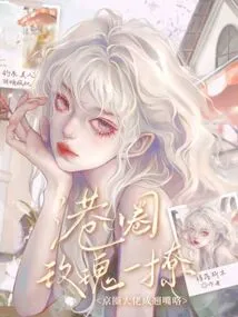 The Hong Kong Circle's Roses Raise Their Eyebrows, and the Beijing Circle's Bosses Become Perverse