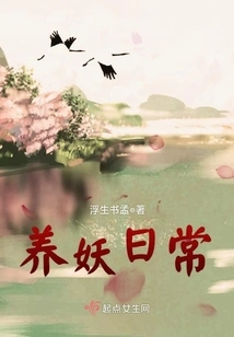 Daily Life of Raising a Demon