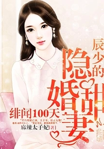 100 Days of Scandal: Young Master Chen's Hidden Marriage Sweet Wife