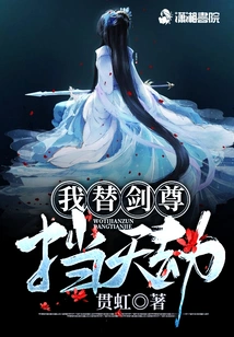 I Will Protect the Lord Sword from the Calamity