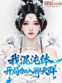 I, Chaos Body, Join the Chat Group at the Beginning