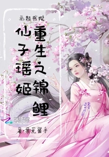 Rebirth of the Koi Fairy Yao Ji