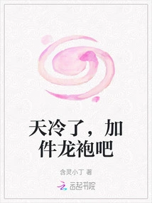 It's Getting Cold. Let's Put on a Dragon Robe