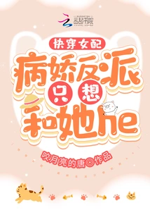 Quickly Wear Female Supporting Role: the Yandere Villain Just Wants to Have Sex with Her