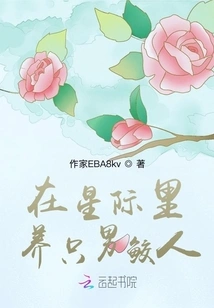 Raising a Male Mermaid in the Interstellar Space