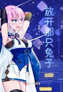 Let Go of That Bunny Interstellar