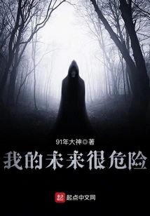 My Future is in Danger