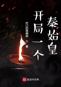 Start with Qin Shihuang