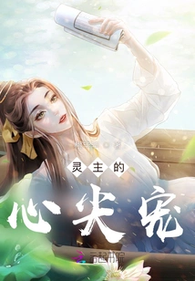 The Soul Lord's Favorite