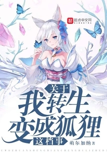 About Me Being Reincarnated as a Fox