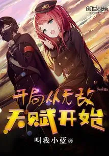 Start with Invincible Talent