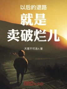 The Only Way Out in the Future is to Sell Junk