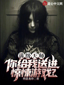 A Max-level Celestial Master, Will You Send Me into a Horror Game?