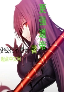 Stronger Dao Emperor