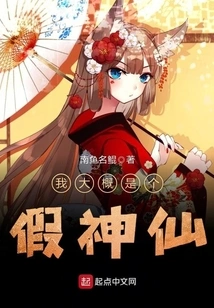 I'm Probably a Fake God