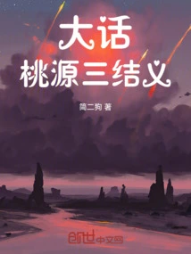 A Big Story About the Three Sworn Brothers in Taoyuan