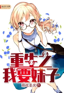 Rebirth: I Want a Girl