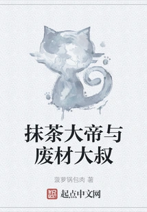 The Matcha Emperor and the Good-for-nothing Uncle