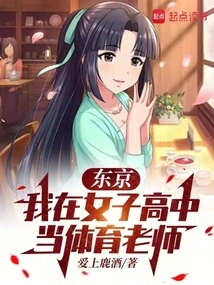 Tokyo: I Work as a Physical Education Teacher at a Girls' High School