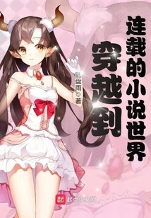 Travel into the World of Serialized Novels