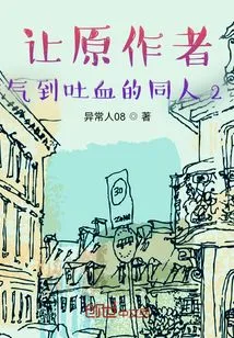 Fan 2 That Made the Original Author so Angry That He Vomited Blood