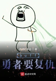 Buff Hero Wants Revenge