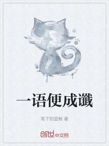 One Word Becomes a Prophecy