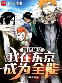 Only I Can Do It: I Become the Almighty in Tokyo