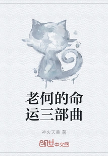 Lao He's Destiny Trilogy