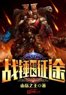 Warhammer 40k Journey