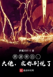 Journey to the West Narrator: Boss, Please Stop Talking!