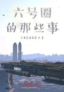 Those Things in Circle Six