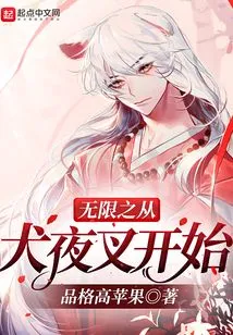 Infinity Begins with Inuyasha