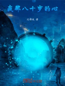 My Eighty-year-old Heart