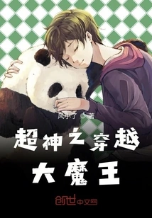 Super God's Time Traveling Demon King