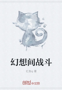 Battle between Fantasies