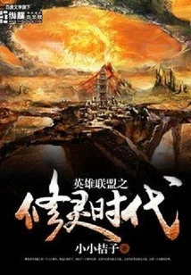 League of Legends Era of Spiritual Cultivation