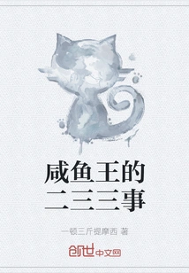 A Few Things About the Salted Fish King