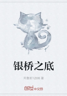 Underneath the Silver Bridge