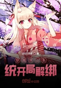 Unbinding at the Start of the Tushan System