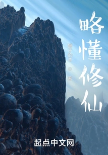 Know a Little About Cultivating Immortals