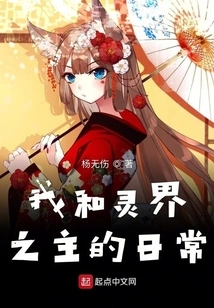 My Daily Life with the Lord of the Spirit World