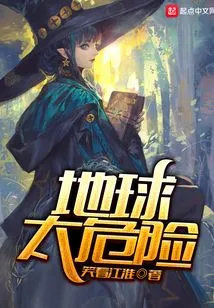 The Earth is Too Dangerous