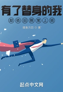 Even Though I Have a Substitute, I Still Go to Work as Usual